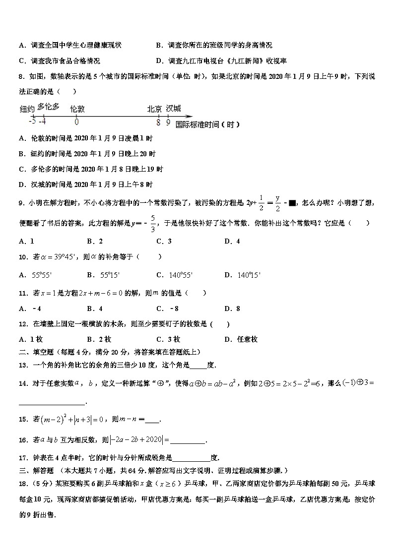 2026届成都市东辰国际学校数学七年级第一学期期末复习检测模拟试题含解析第2页
