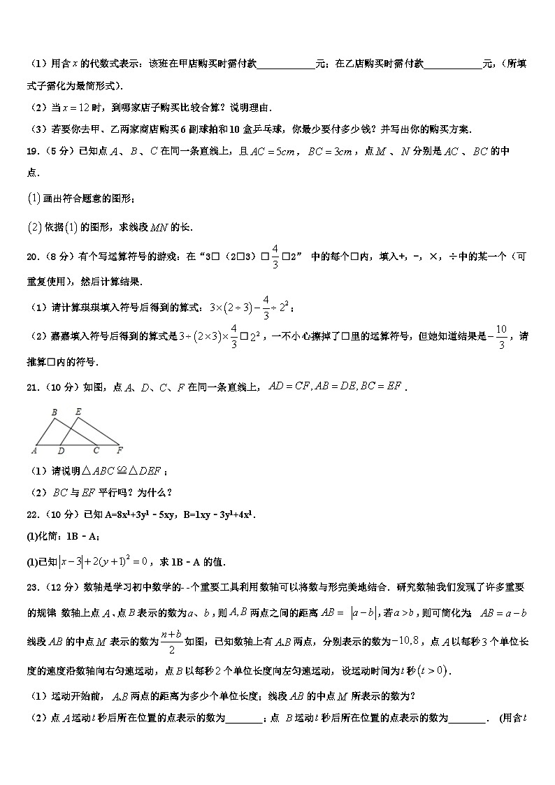 2026届成都市东辰国际学校数学七年级第一学期期末复习检测模拟试题含解析第3页