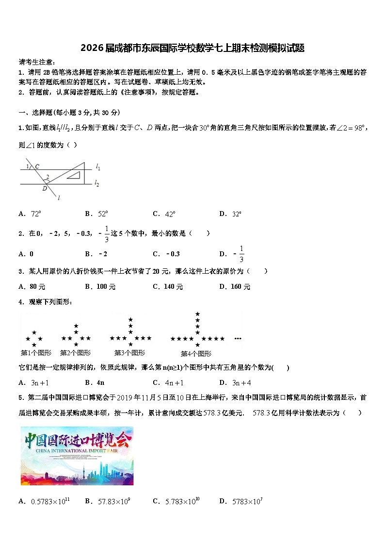 2026届成都市东辰国际学校数学七上期末检测模拟试题含解析第1页