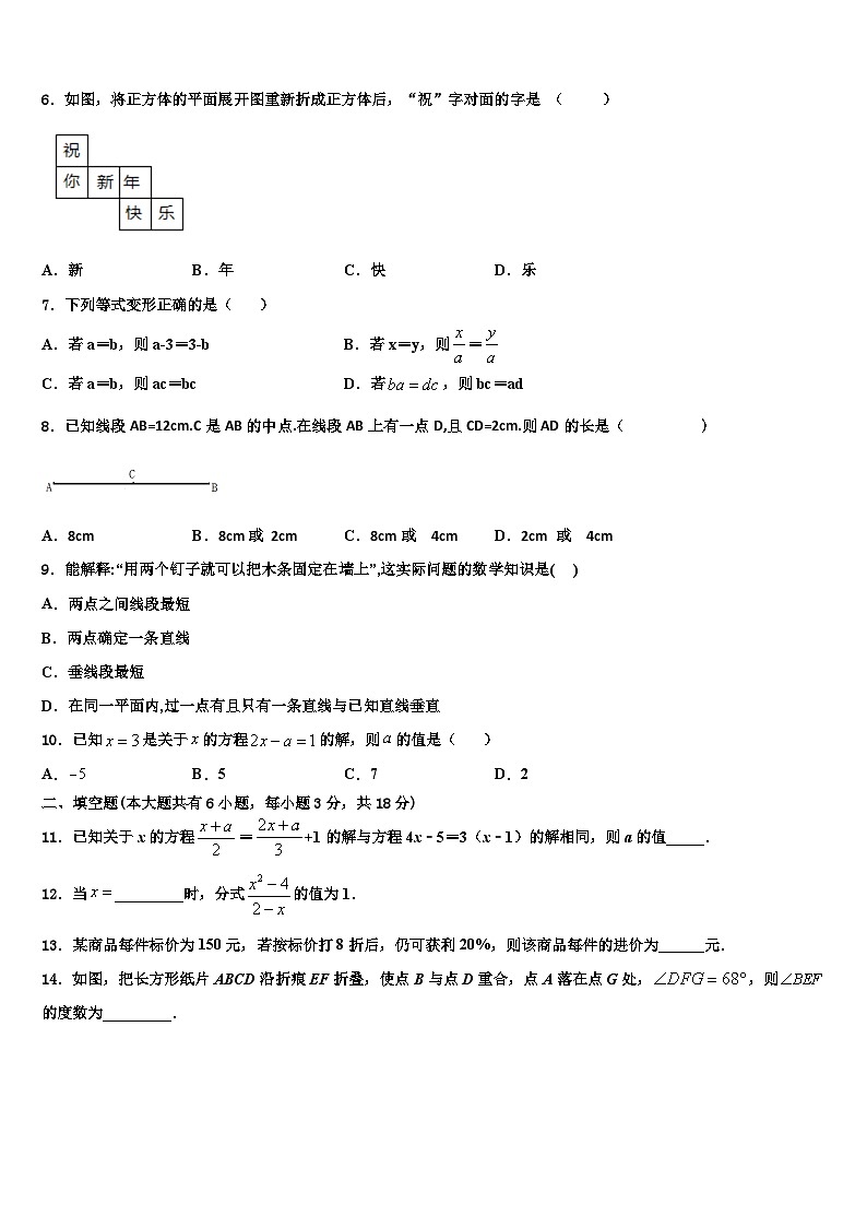 2026届成都市东辰国际学校数学七上期末检测模拟试题含解析第2页