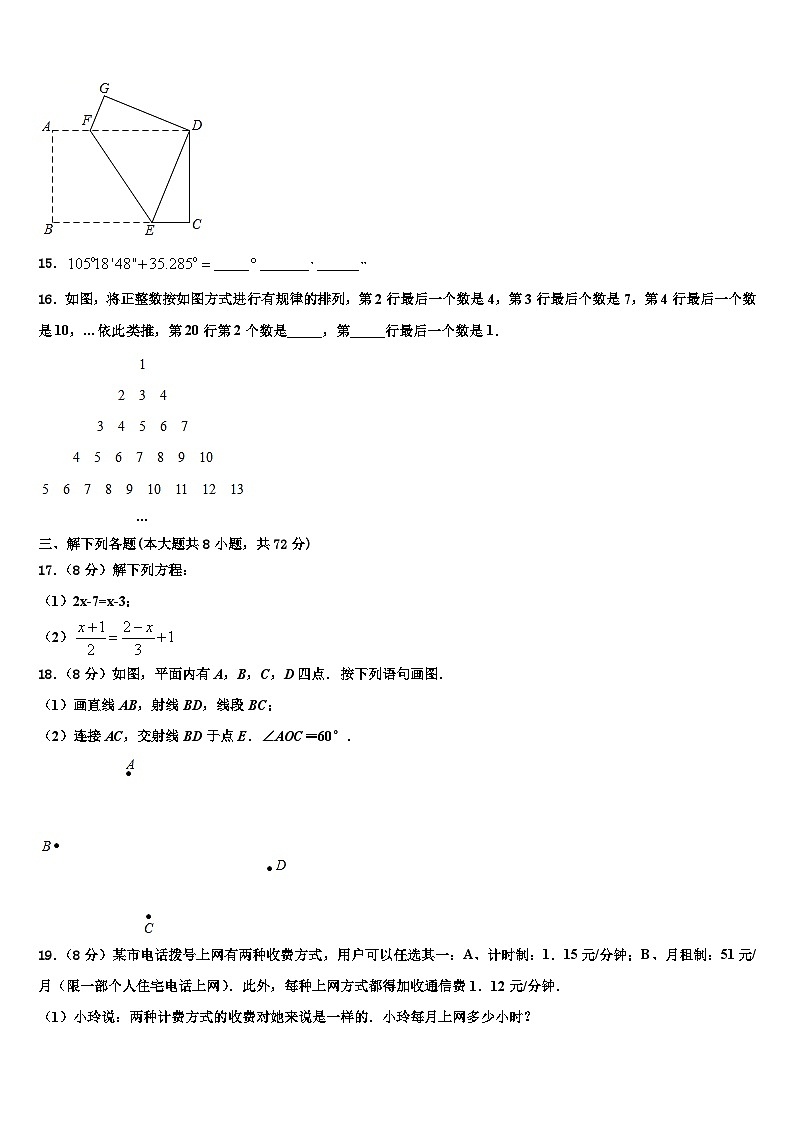 2026届成都市东辰国际学校数学七上期末检测模拟试题含解析第3页