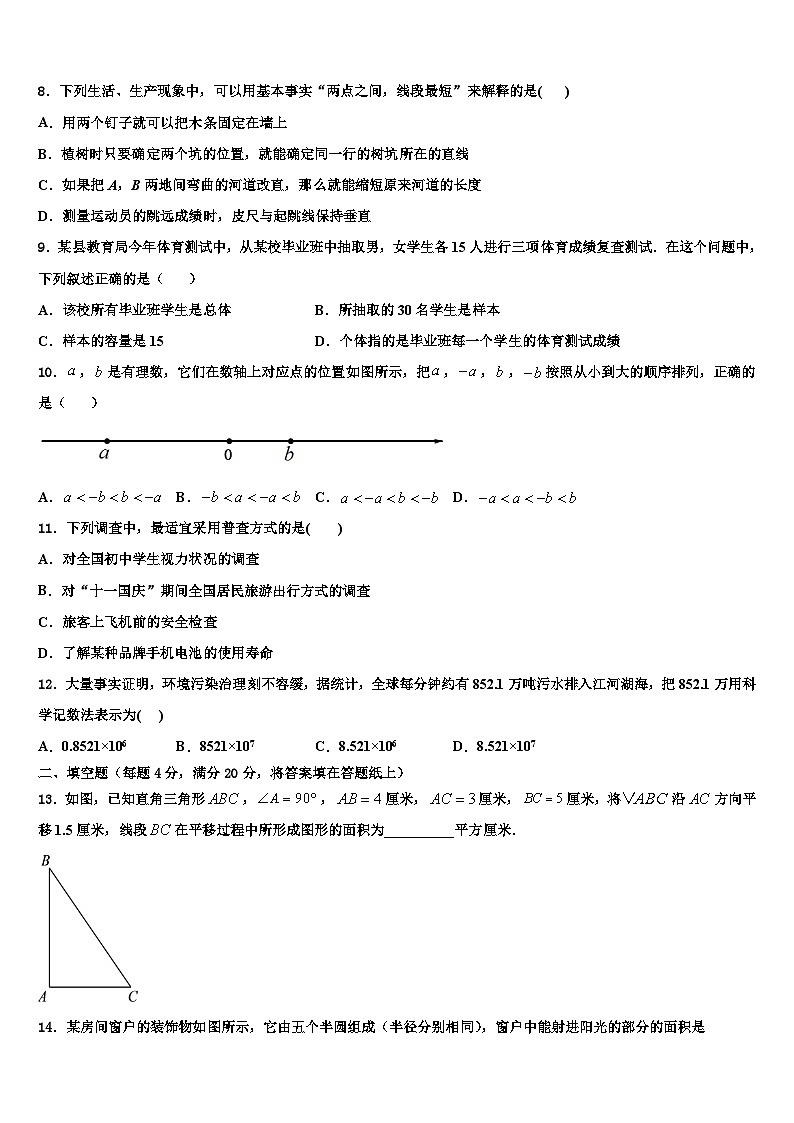 2026届成都青羊区四校联考数学七年级第一学期期末预测试题含解析第2页