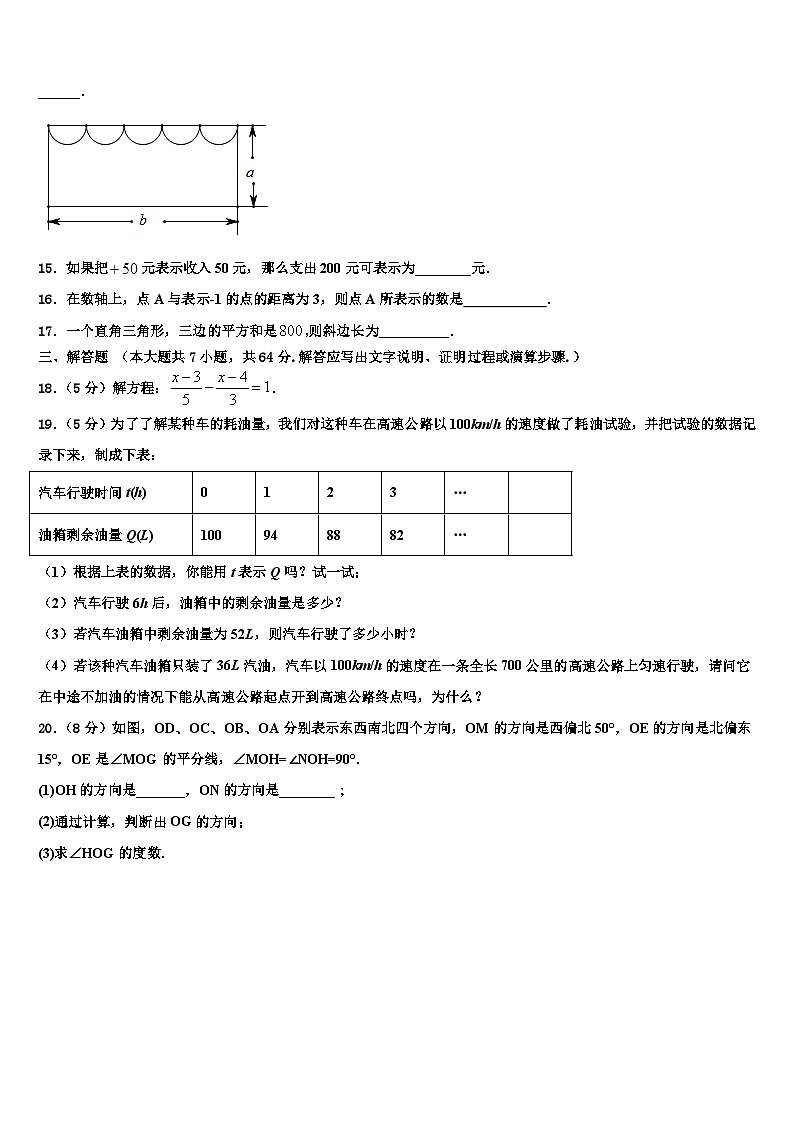 2026届成都青羊区四校联考数学七年级第一学期期末预测试题含解析第3页