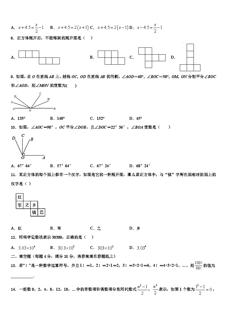 2026届赤峰市重点中学七年级数学第一学期期末预测试题含解析第2页