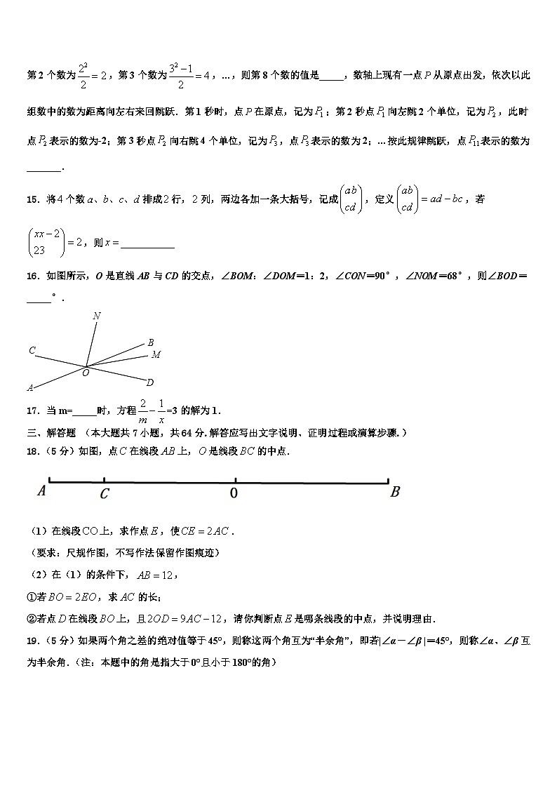 2026届赤峰市重点中学七年级数学第一学期期末预测试题含解析第3页