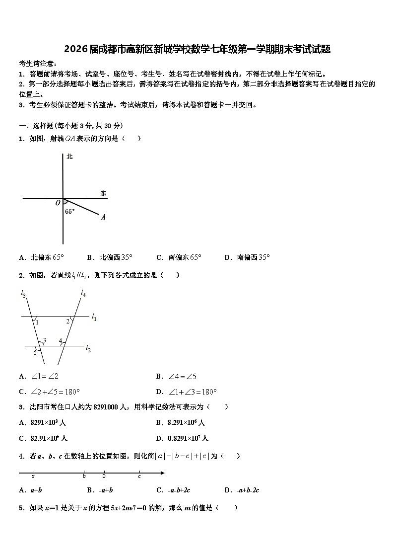 2026届成都市高新区新城学校数学七年级第一学期期末考试试题含解析第1页