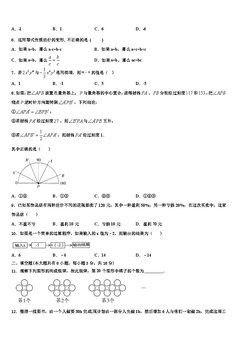 2026届成都市高新区新城学校数学七年级第一学期期末考试试题含解析第2页