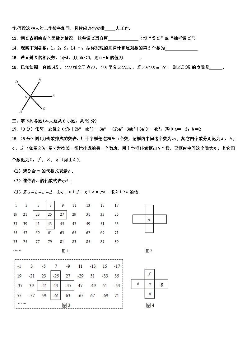 2026届成都市高新区新城学校数学七年级第一学期期末考试试题含解析第3页