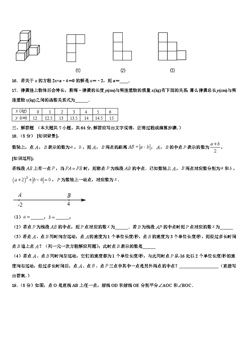 2026届达州市重点中学数学七年级第一学期期末经典模拟试题含解析第3页
