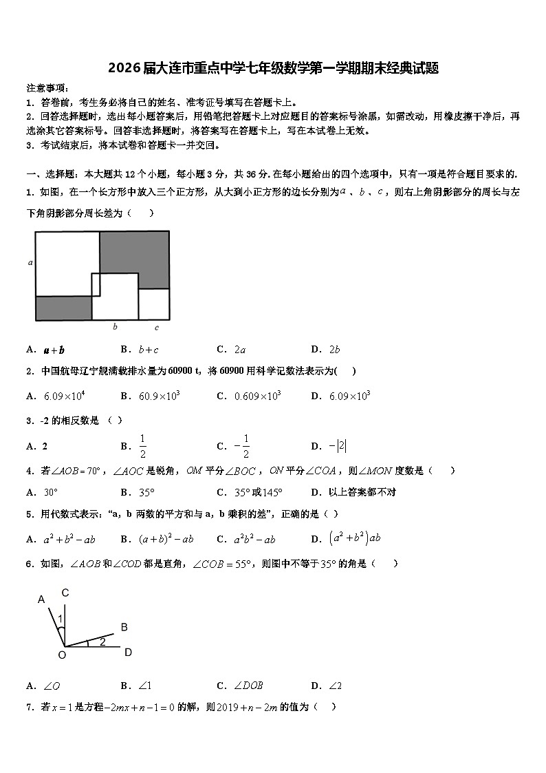 2026届大连市重点中学七年级数学第一学期期末经典试题含解析第1页