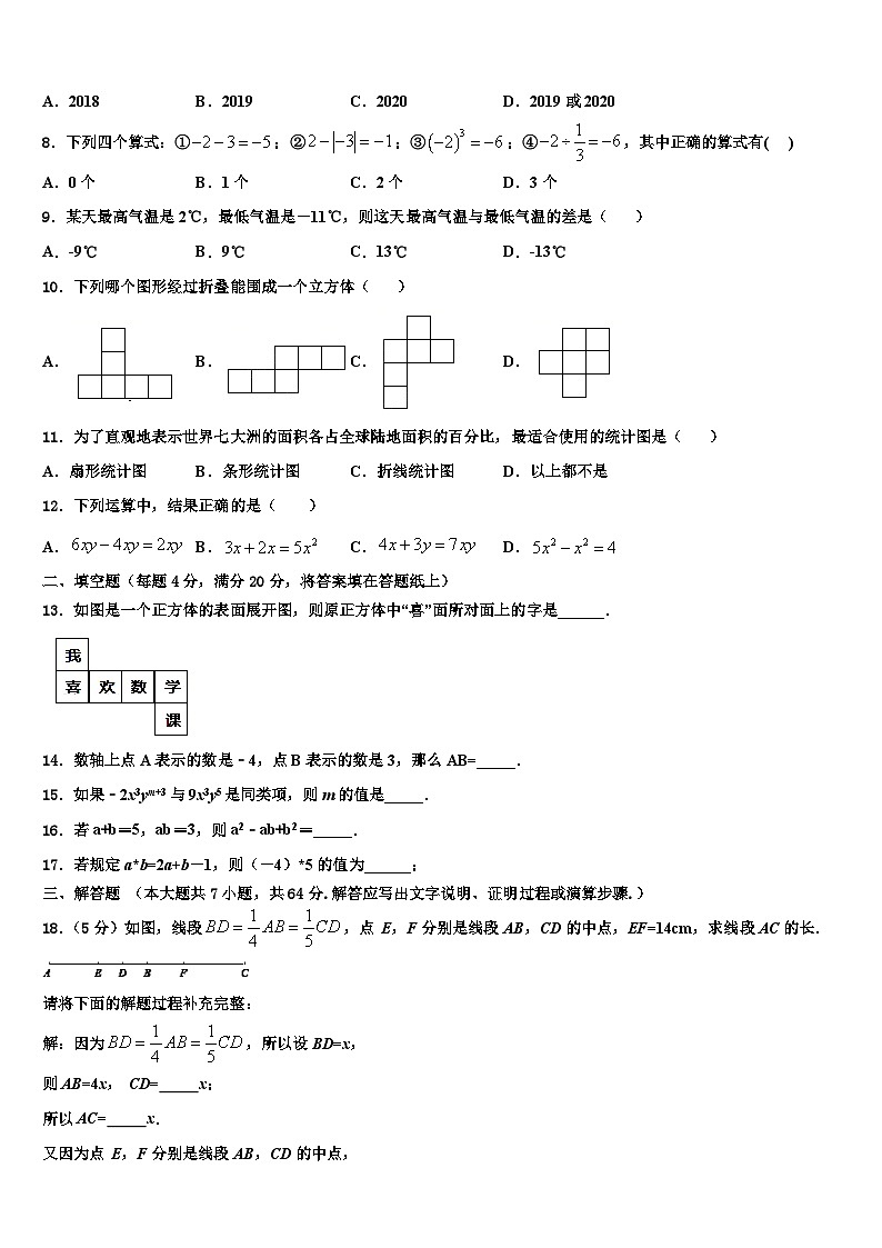 2026届大连市重点中学七年级数学第一学期期末经典试题含解析第2页