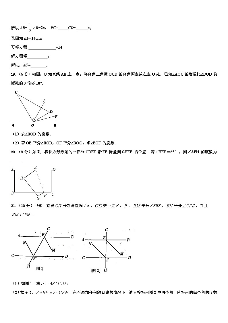2026届大连市重点中学七年级数学第一学期期末经典试题含解析第3页