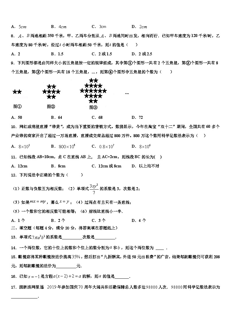 2026届佛山市重点中学数学七年级第一学期期末教学质量检测模拟试题含解析第2页