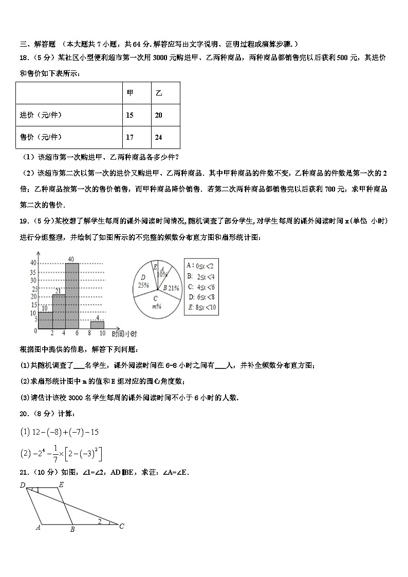 2026届佛山市重点中学数学七年级第一学期期末教学质量检测模拟试题含解析第3页