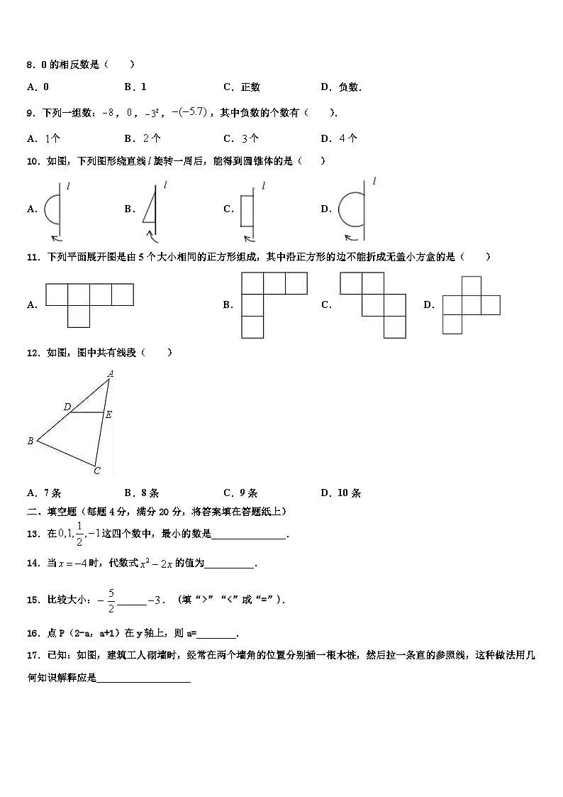 2026届德阳市重点中学七年级数学第一学期期末达标检测试题含解析第2页