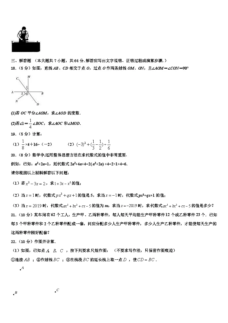 2026届德阳市重点中学七年级数学第一学期期末达标检测试题含解析第3页