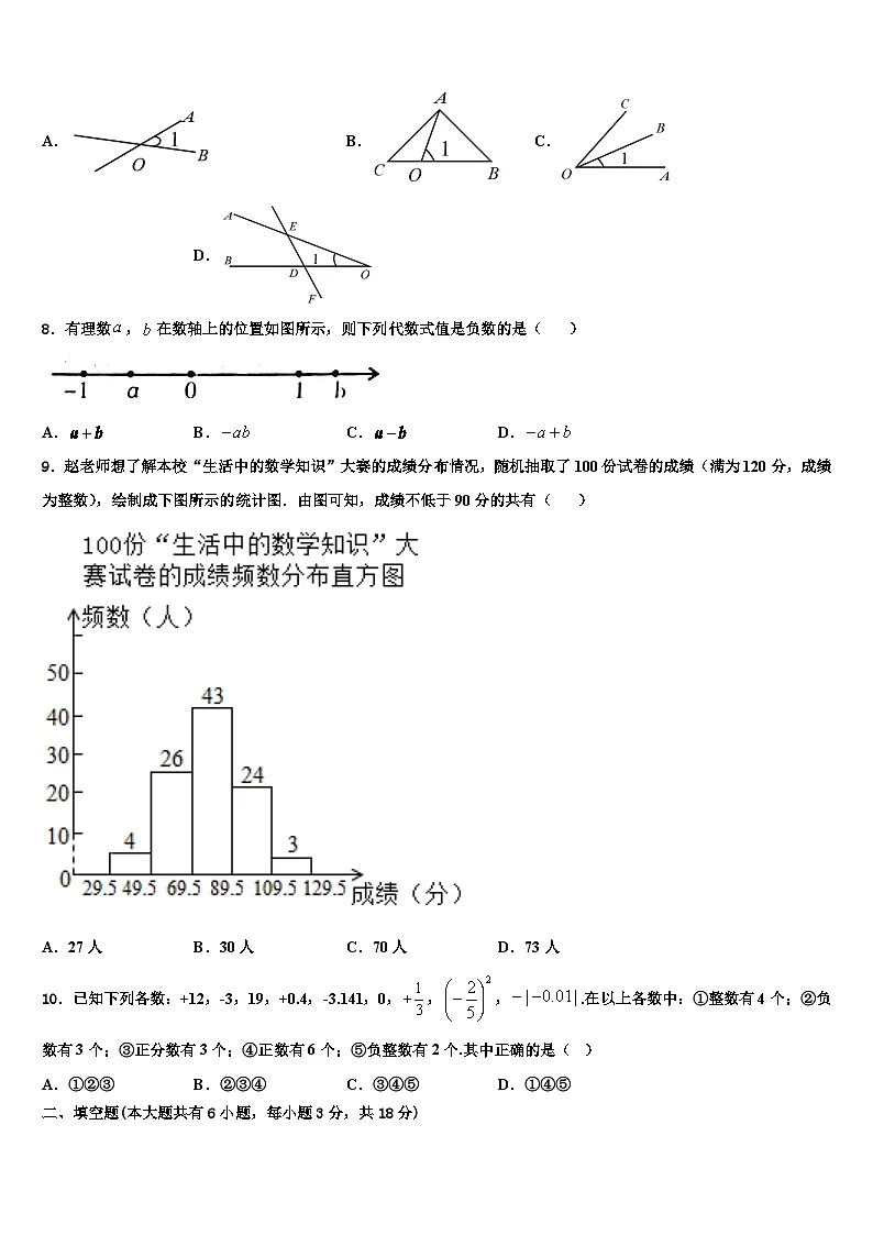 2026届鄂州市重点中学数学七上期末统考模拟试题含解析第2页