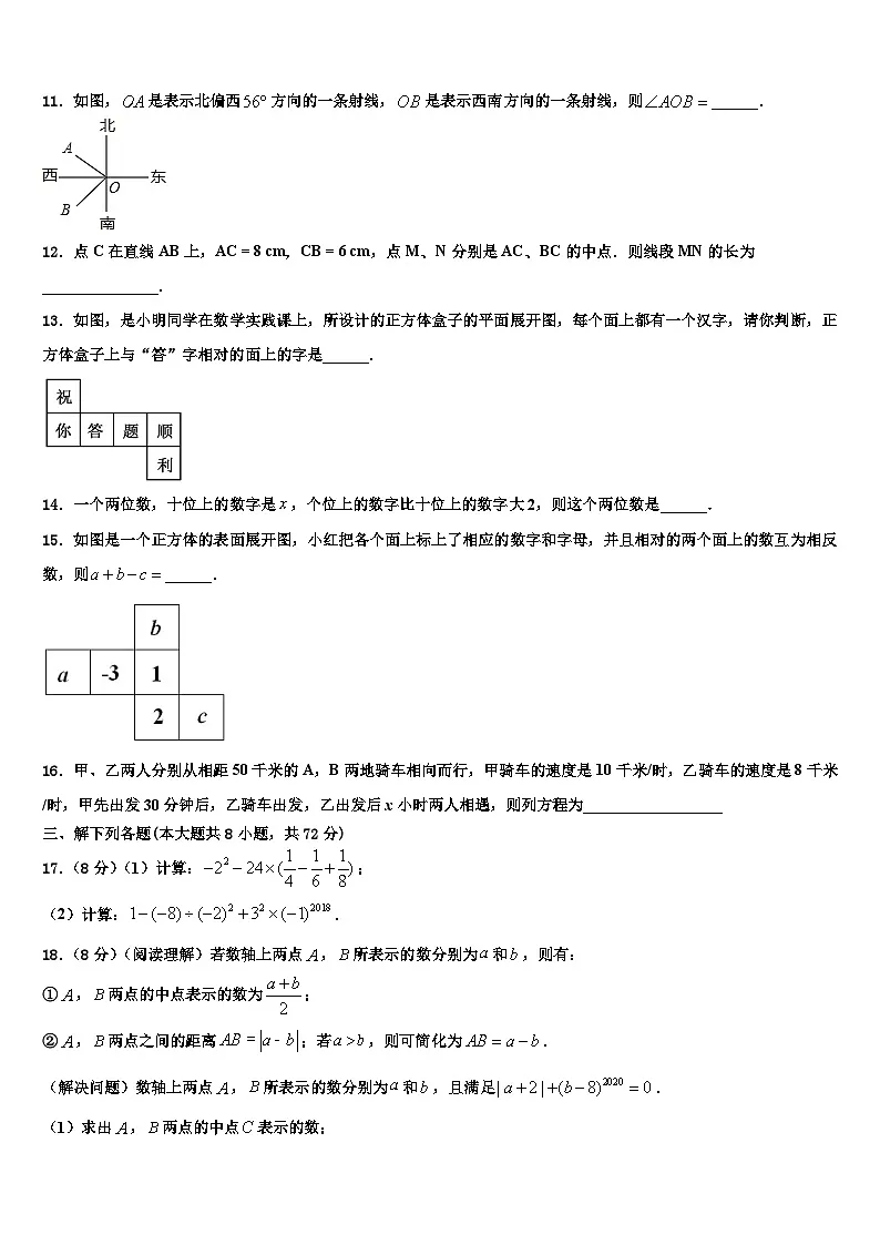 2026届鄂州市重点中学数学七上期末统考模拟试题含解析第3页