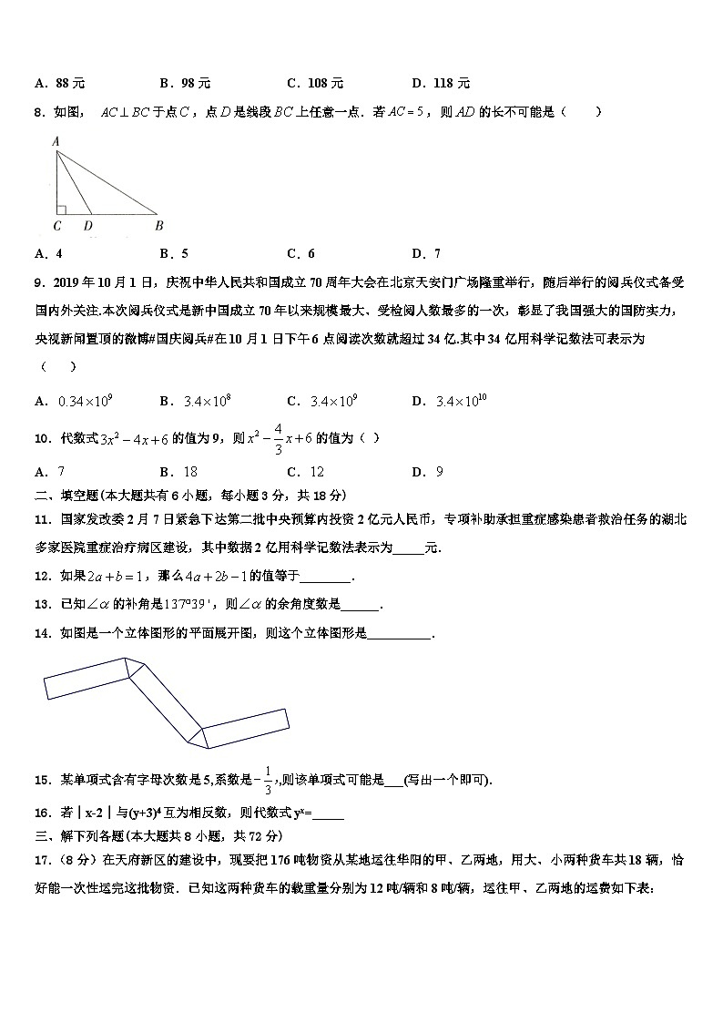2026届福建省福安市环城区片区七年级数学第一学期期末达标检测模拟试题含解析第2页