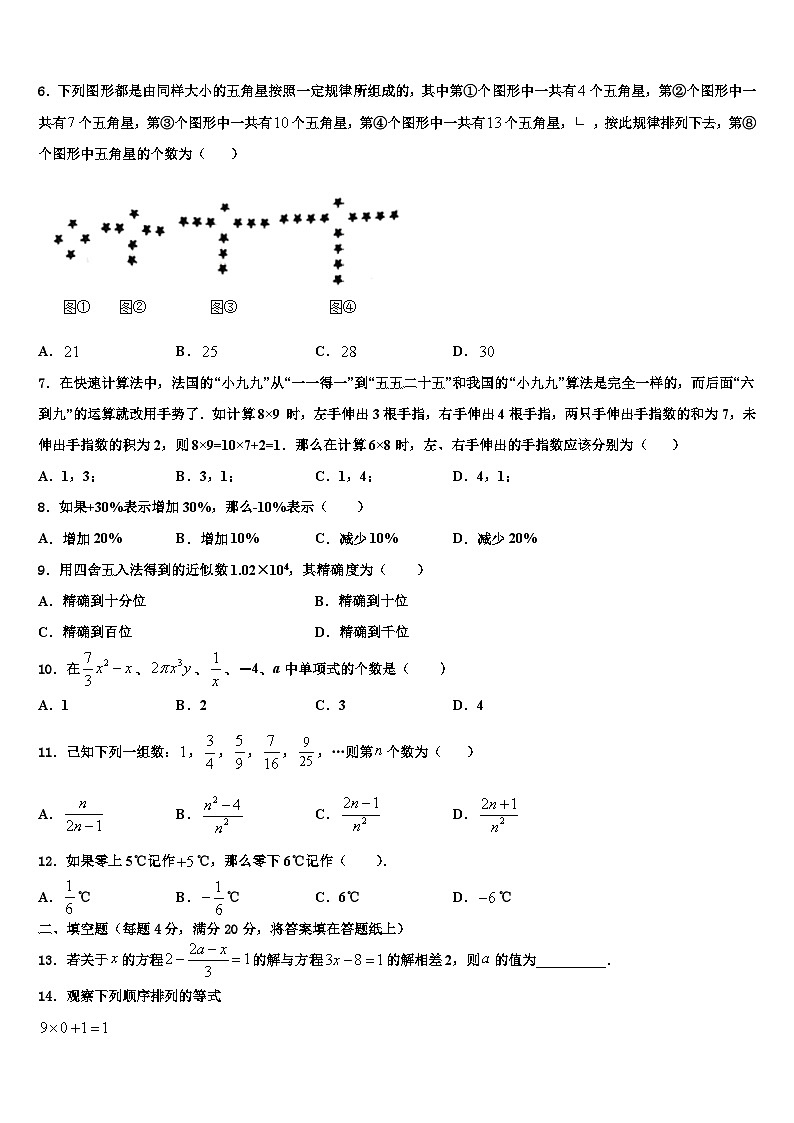 2026届德阳市重点中学七年级数学第一学期期末监测模拟试题含解析第2页