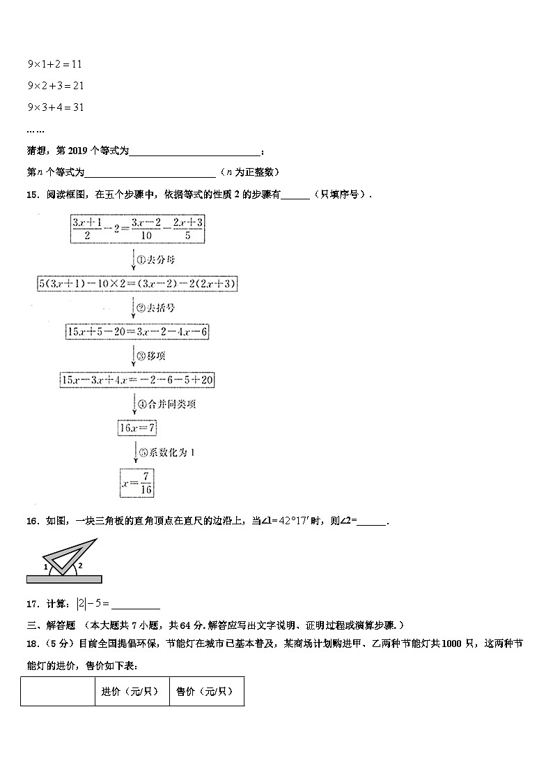 2026届德阳市重点中学七年级数学第一学期期末监测模拟试题含解析第3页