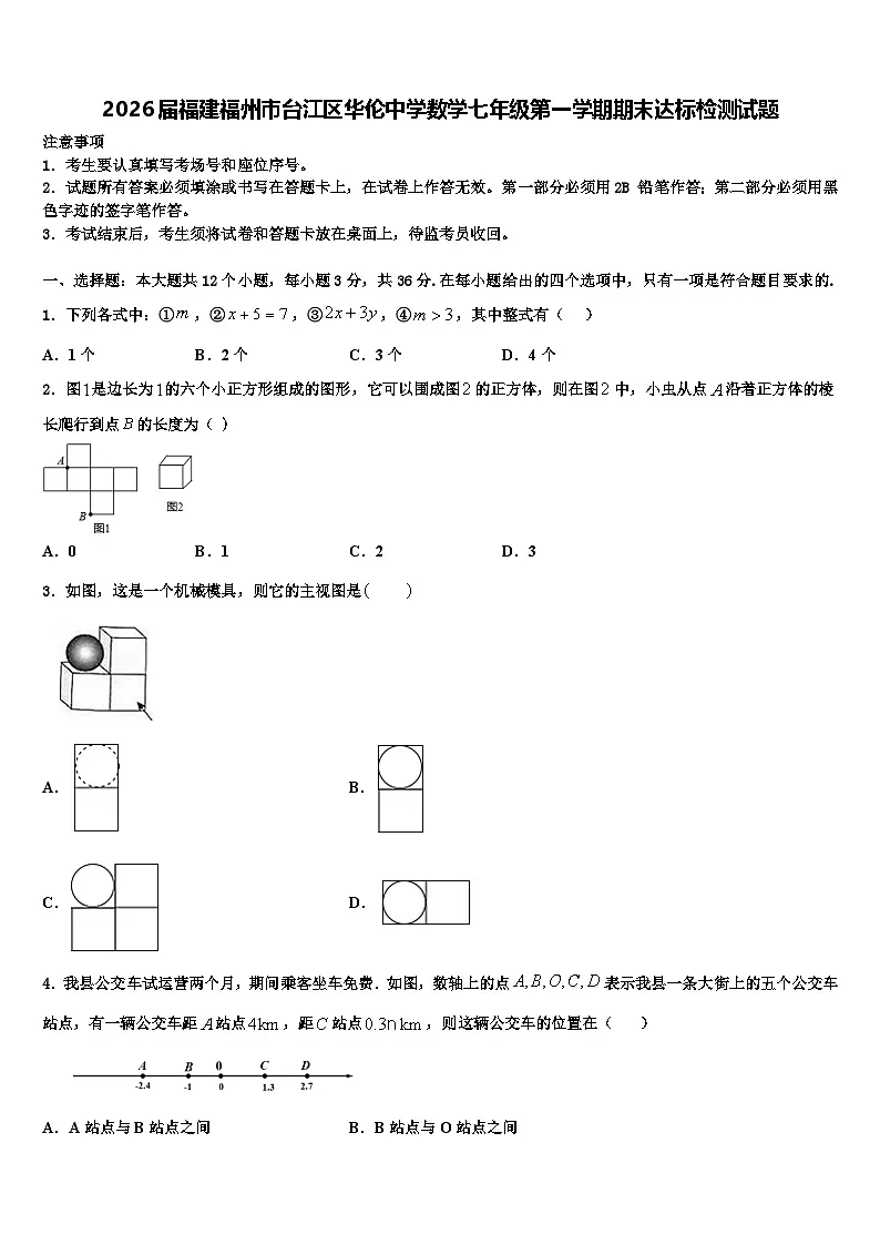 2026届福建福州市台江区华伦中学数学七年级第一学期期末达标检测试题含解析第1页