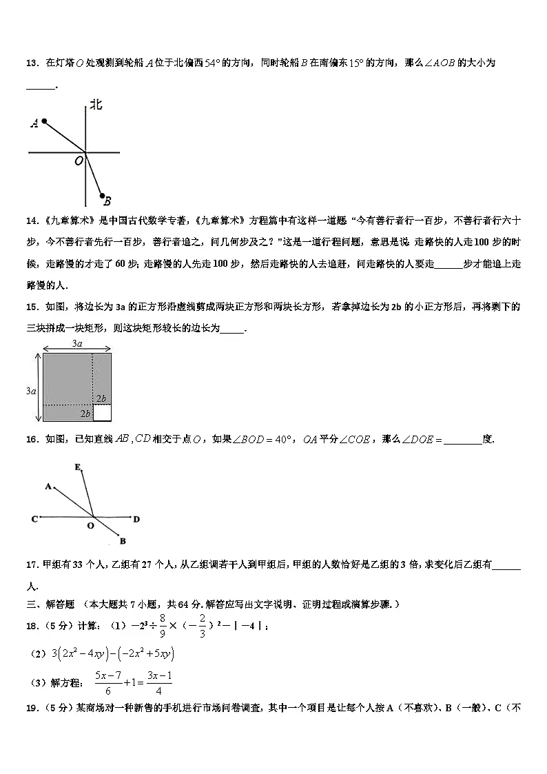 2026届福建福州市台江区华伦中学数学七年级第一学期期末达标检测试题含解析第3页