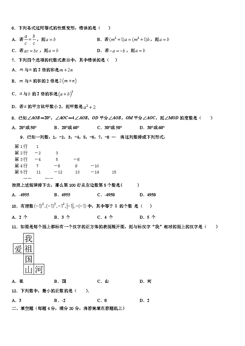 2026届东营市重点中学七年级数学第一学期期末复习检测试题含解析第2页