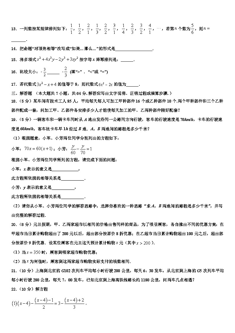 2026届东营市重点中学七年级数学第一学期期末复习检测试题含解析第3页