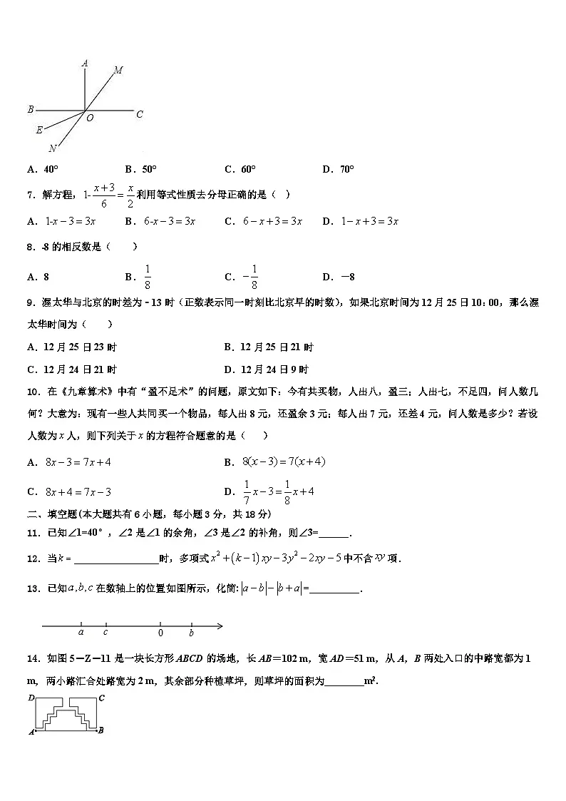 2026届迪庆市重点中学数学七年级第一学期期末考试试题含解析第2页