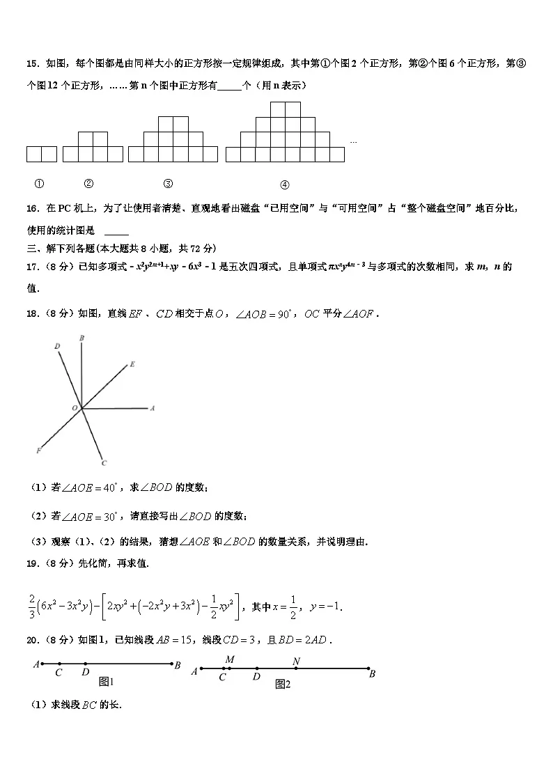 2026届迪庆市重点中学数学七年级第一学期期末考试试题含解析第3页