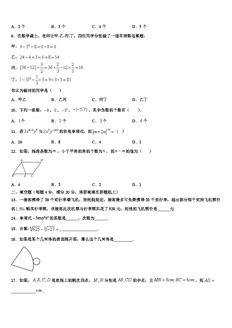 2026届福建泉州安溪恒兴中学七年级数学第一学期期末达标检测模拟试题含解析第2页
