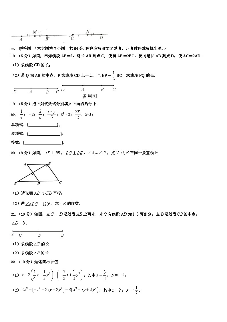 2026届福建泉州安溪恒兴中学七年级数学第一学期期末达标检测模拟试题含解析第3页