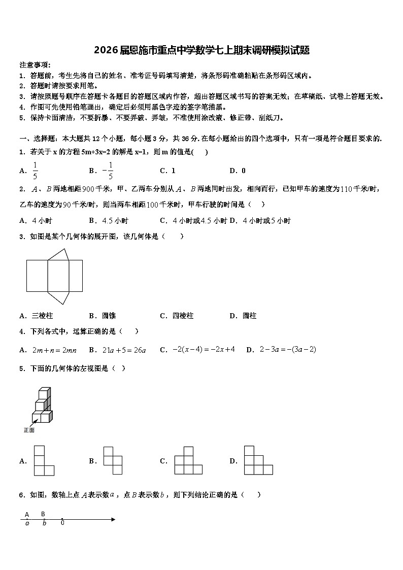 2026届恩施市重点中学数学七上期末调研模拟试题含解析第1页