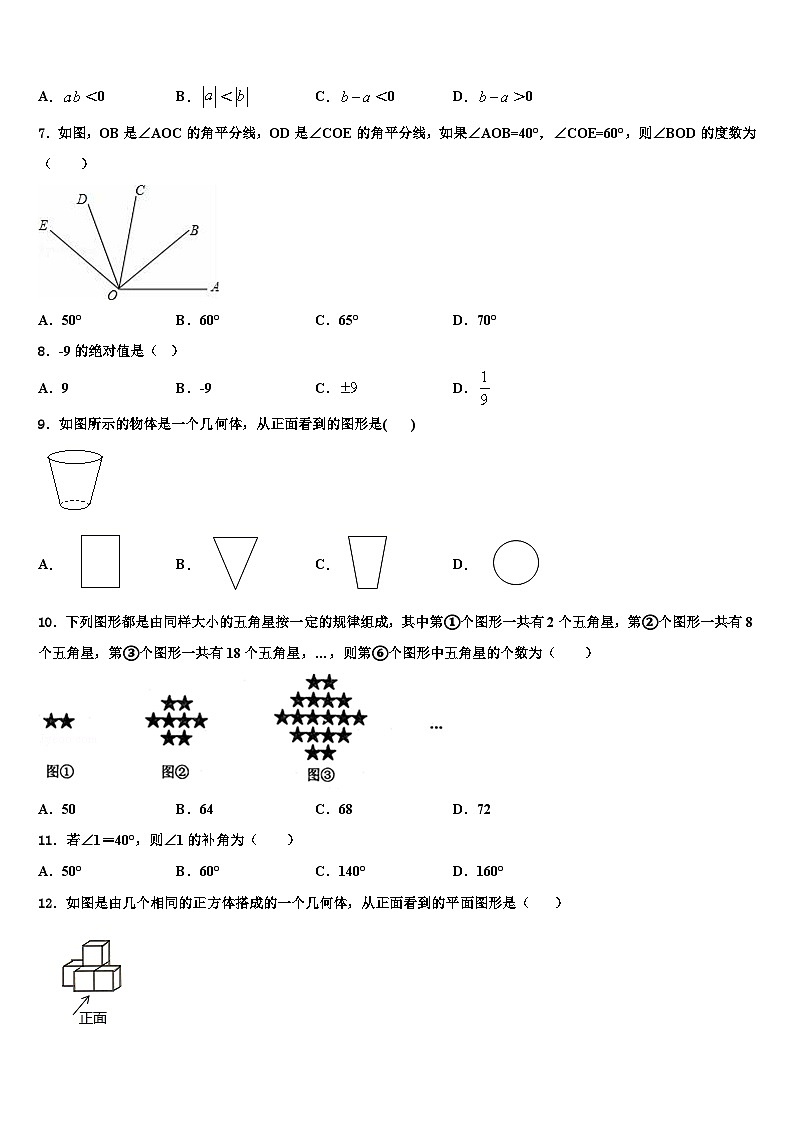 2026届恩施市重点中学数学七上期末调研模拟试题含解析第2页