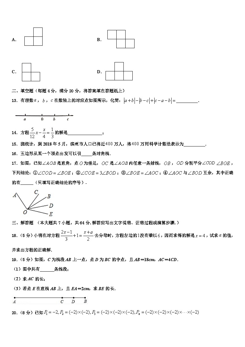 2026届恩施市重点中学数学七上期末调研模拟试题含解析第3页
