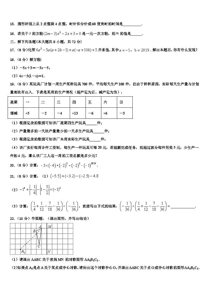 2026届福建省东山县七年级数学第一学期期末统考模拟试题含解析第3页