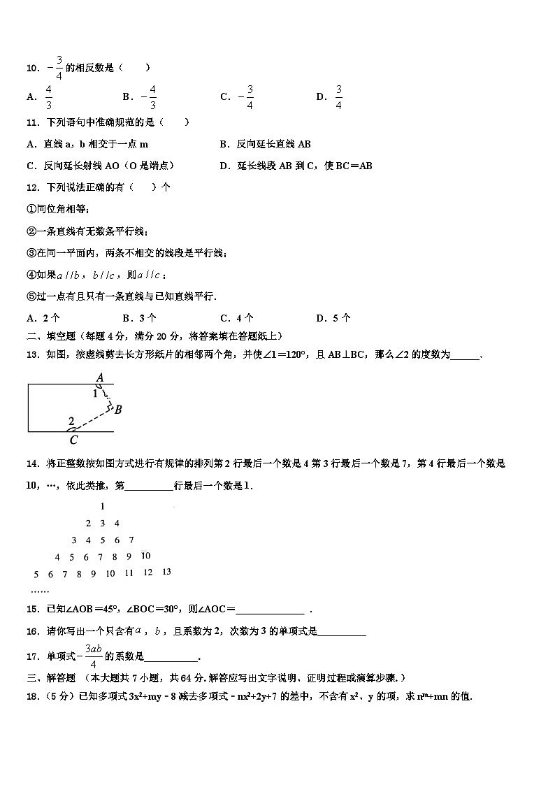 2026届迪庆市重点中学七年级数学第一学期期末教学质量检测试题含解析第2页