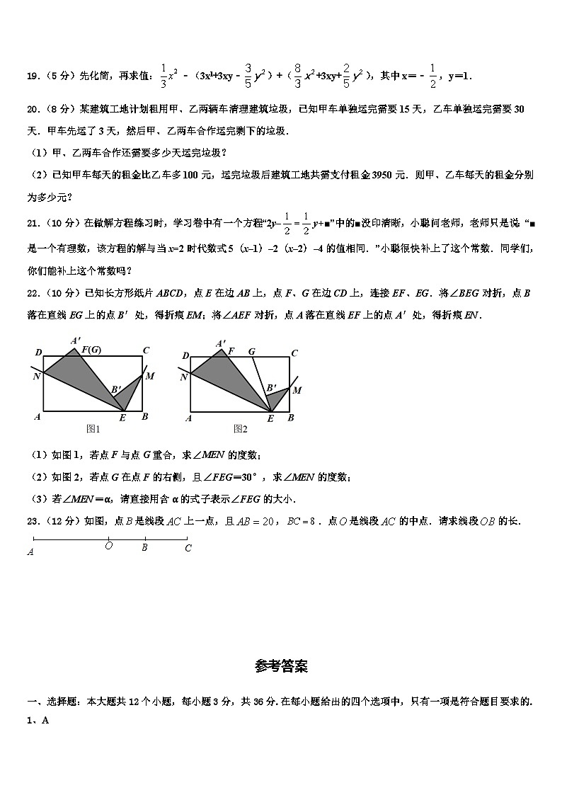 2026届迪庆市重点中学七年级数学第一学期期末教学质量检测试题含解析第3页