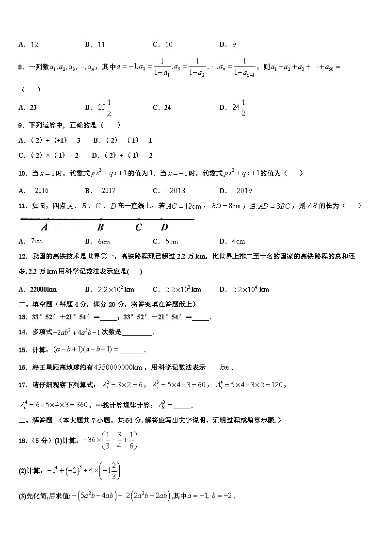 2026届恩施市重点中学数学七上期末质量检测模拟试题含解析第2页