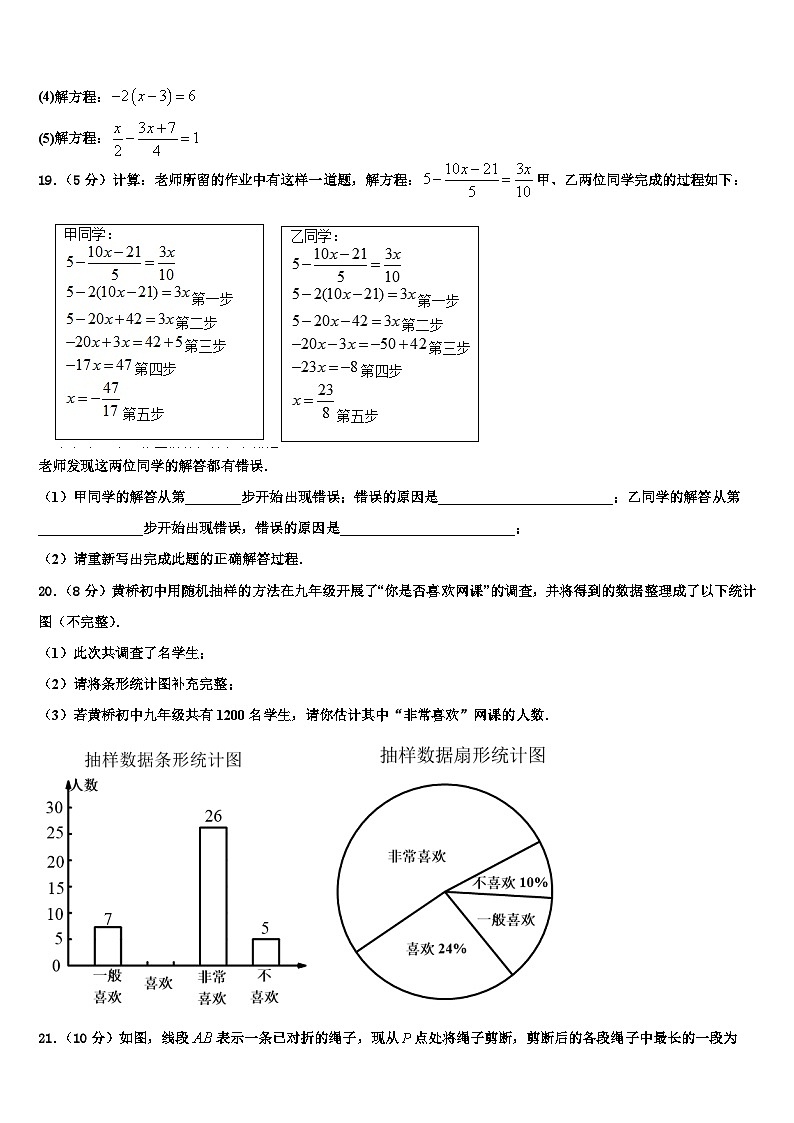 2026届恩施市重点中学数学七上期末质量检测模拟试题含解析第3页