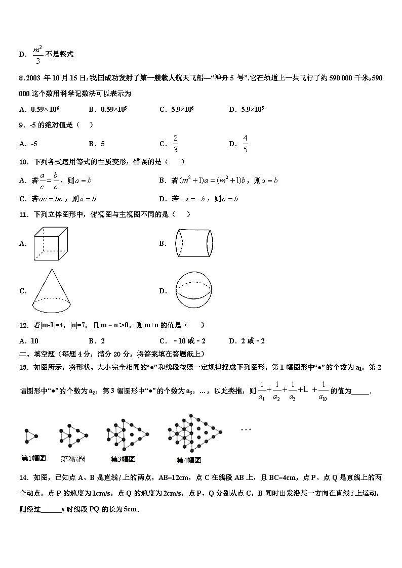 2026届福建厦门华侨中学数学七年级第一学期期末质量跟踪监视试题含解析第2页