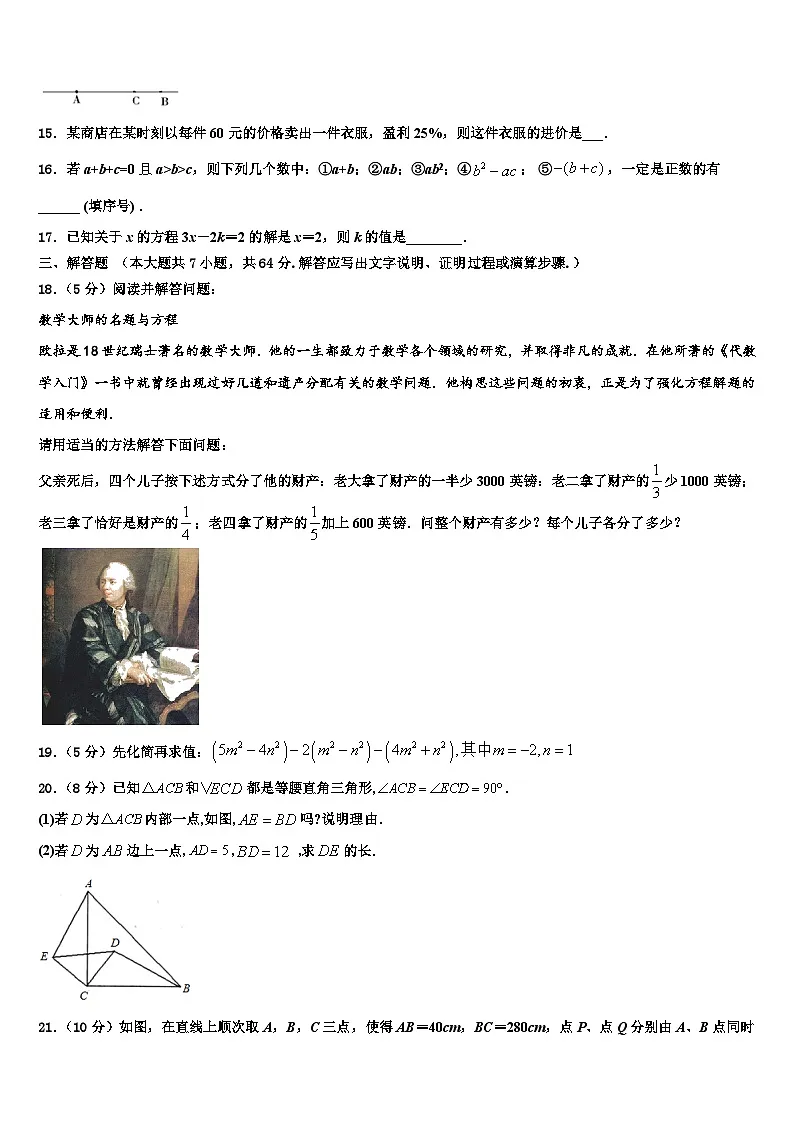2026届福建厦门华侨中学数学七年级第一学期期末质量跟踪监视试题含解析第3页