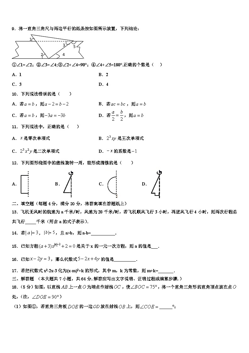 2026届鄂尔多斯市重点中学七年级数学第一学期期末综合测试模拟试题含解析第2页