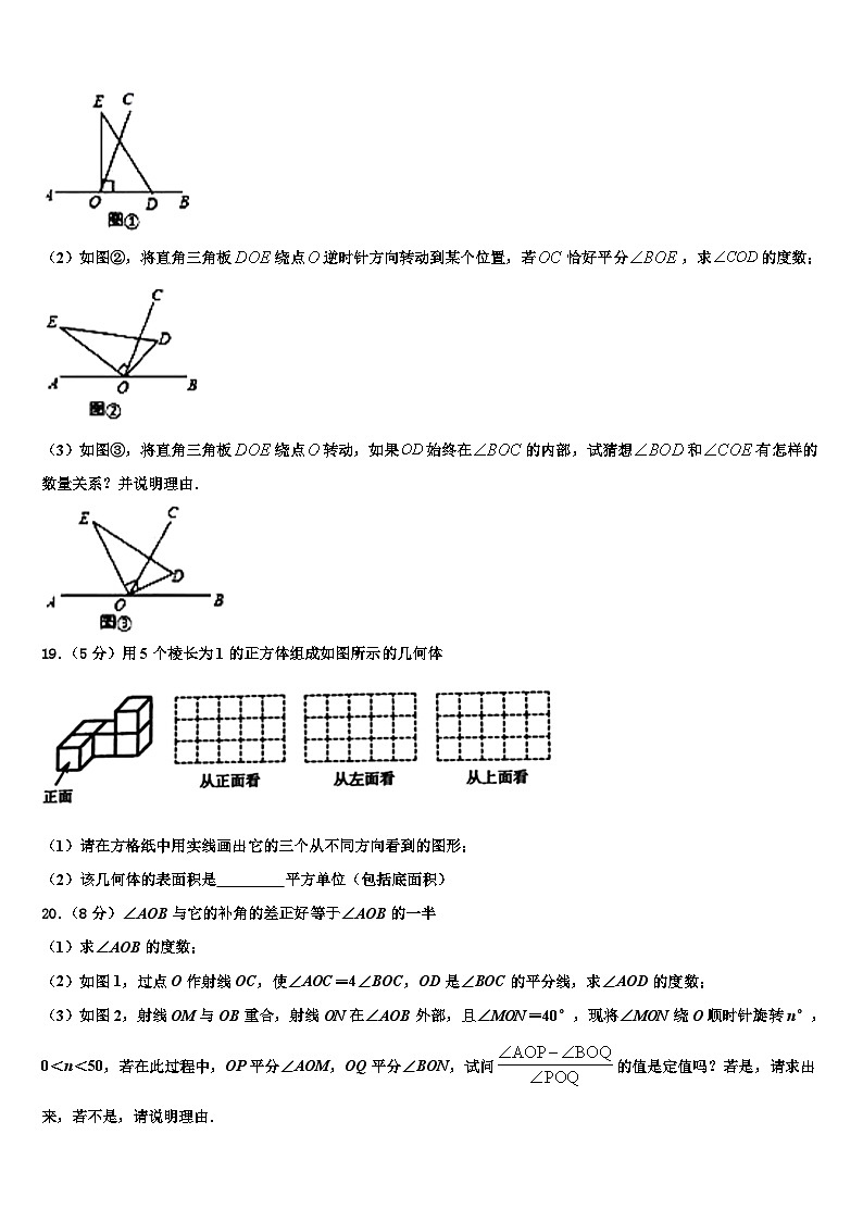 2026届鄂尔多斯市重点中学七年级数学第一学期期末综合测试模拟试题含解析第3页
