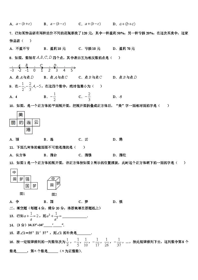 2026届德州陵城区五校联考七年级数学第一学期期末统考试题含解析第2页