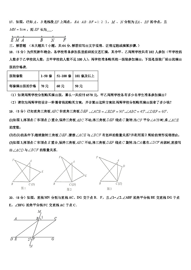 2026届德州陵城区五校联考七年级数学第一学期期末统考试题含解析第3页