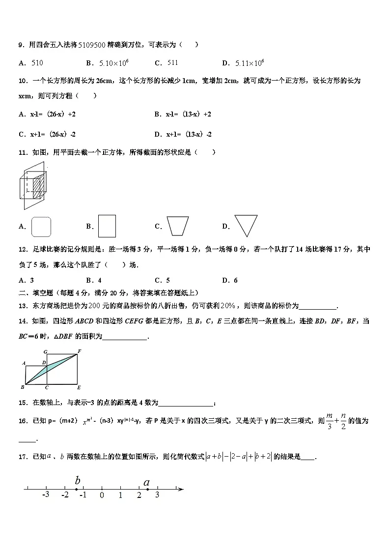 2026届福建省德化县七年级数学第一学期期末经典模拟试题含解析第2页