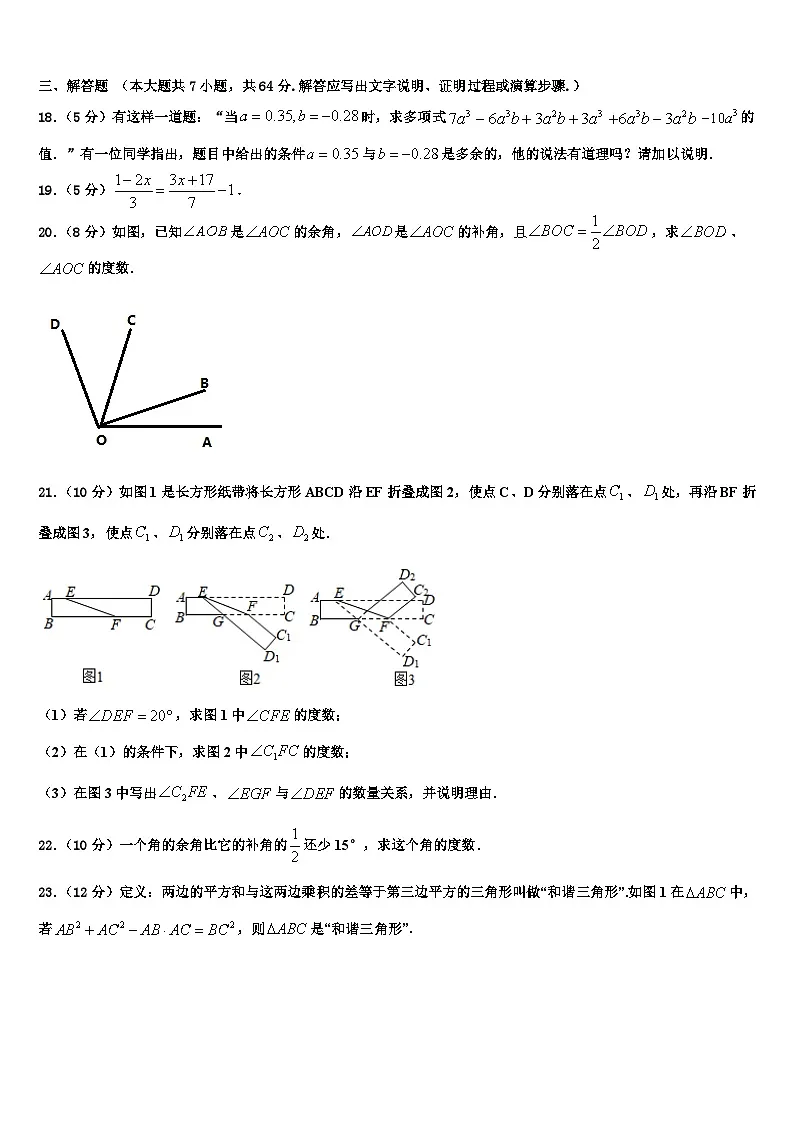 2026届福建省德化县七年级数学第一学期期末经典模拟试题含解析第3页