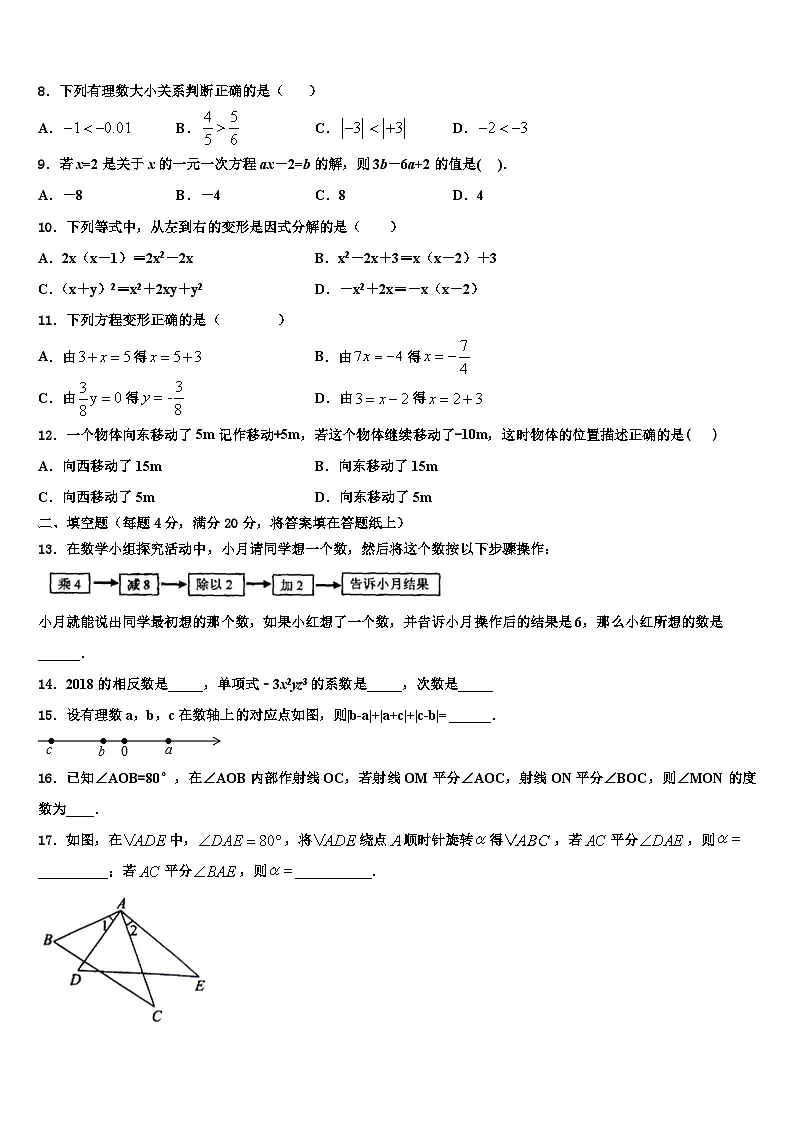 2026届福建厦门市六中学七年级数学第一学期期末经典模拟试题含解析第2页